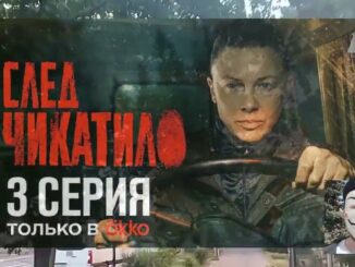 След Чикатило 3 Серия