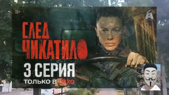 След Чикатило 3 Серия
