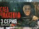 След Чикатило 3 Серия