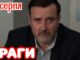 Враги 2 Серия 02.06.2026
