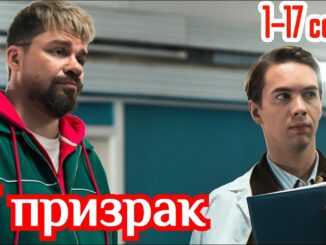 Я Призрак 4 Серия Смотреть Онлайн 02.06.2026